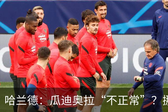 哈兰德：瓜迪奥拉“不正常”？挪威28年后重返世界杯，曼城魔法能带来奇迹吗